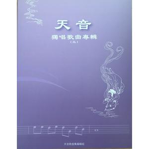 Tian Yin Song Collection of Vocal Solos Book 3