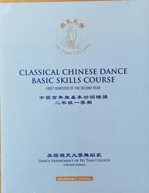Classical Chinese Dance Basic Skills Course First Semester of thee Second Year